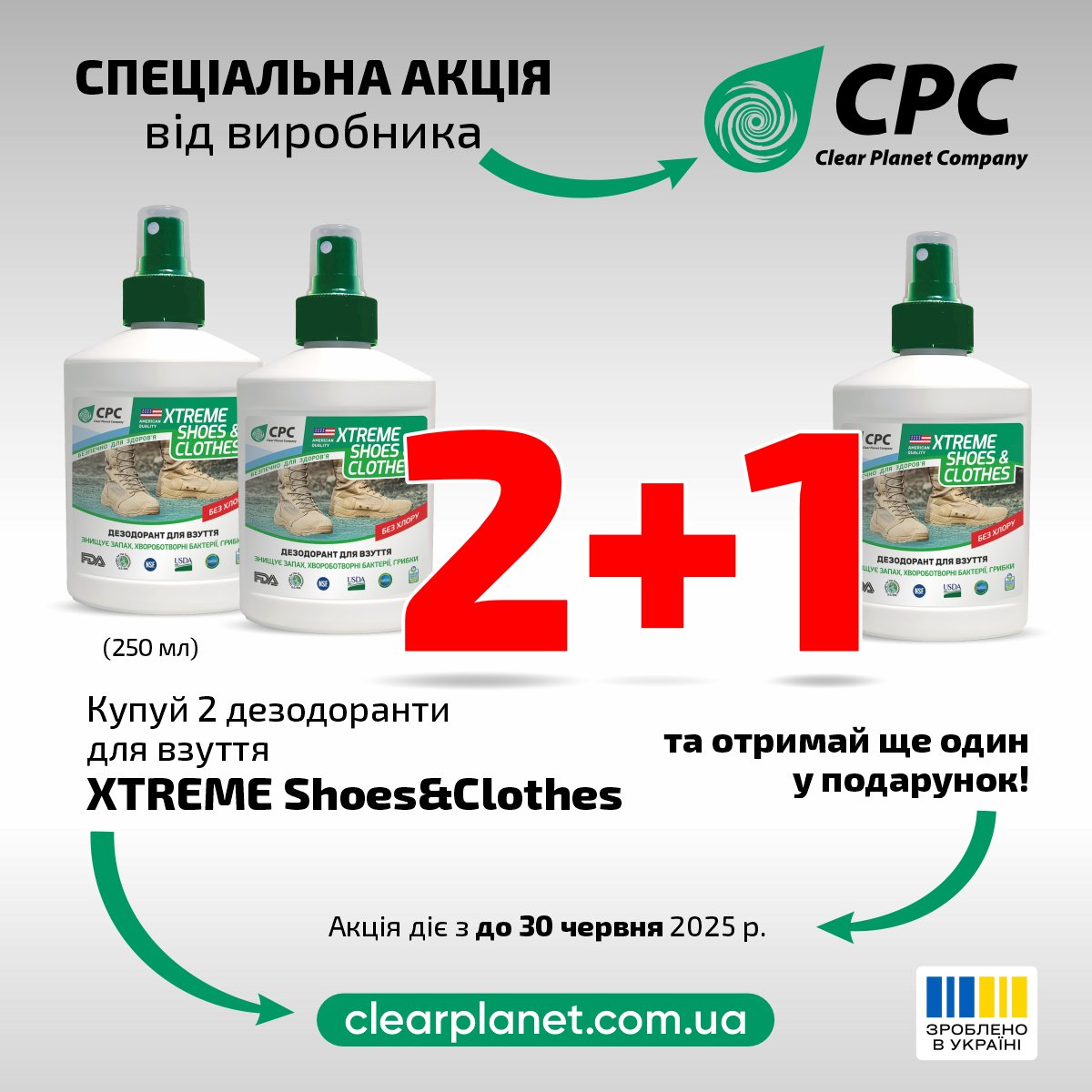 Акція «2+1» на дезодоранти XTREME Shoes&Clothes